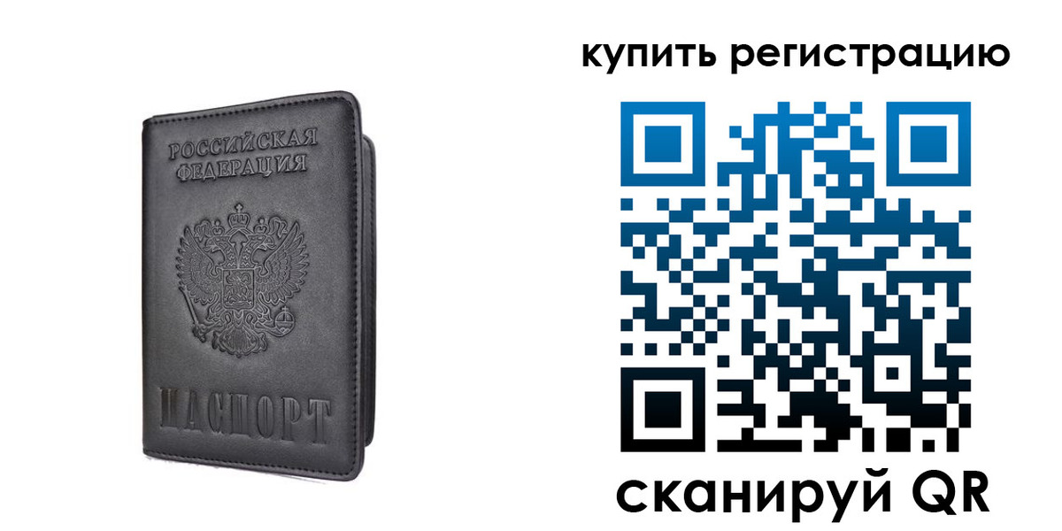временная регистрация купить в Рязанской области